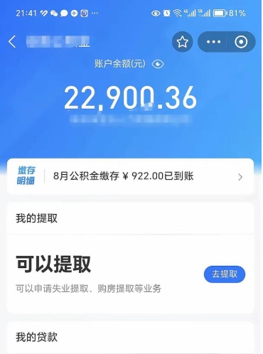 许昌代取公积金怎么收费（代取公积金如何收费）